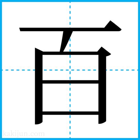 百世 四字熟語|「百」を含む言葉1ページ目